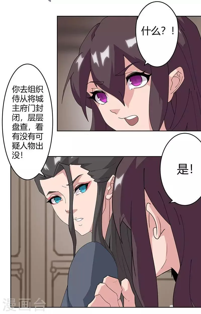 第50话2 镜城疑云 第12页