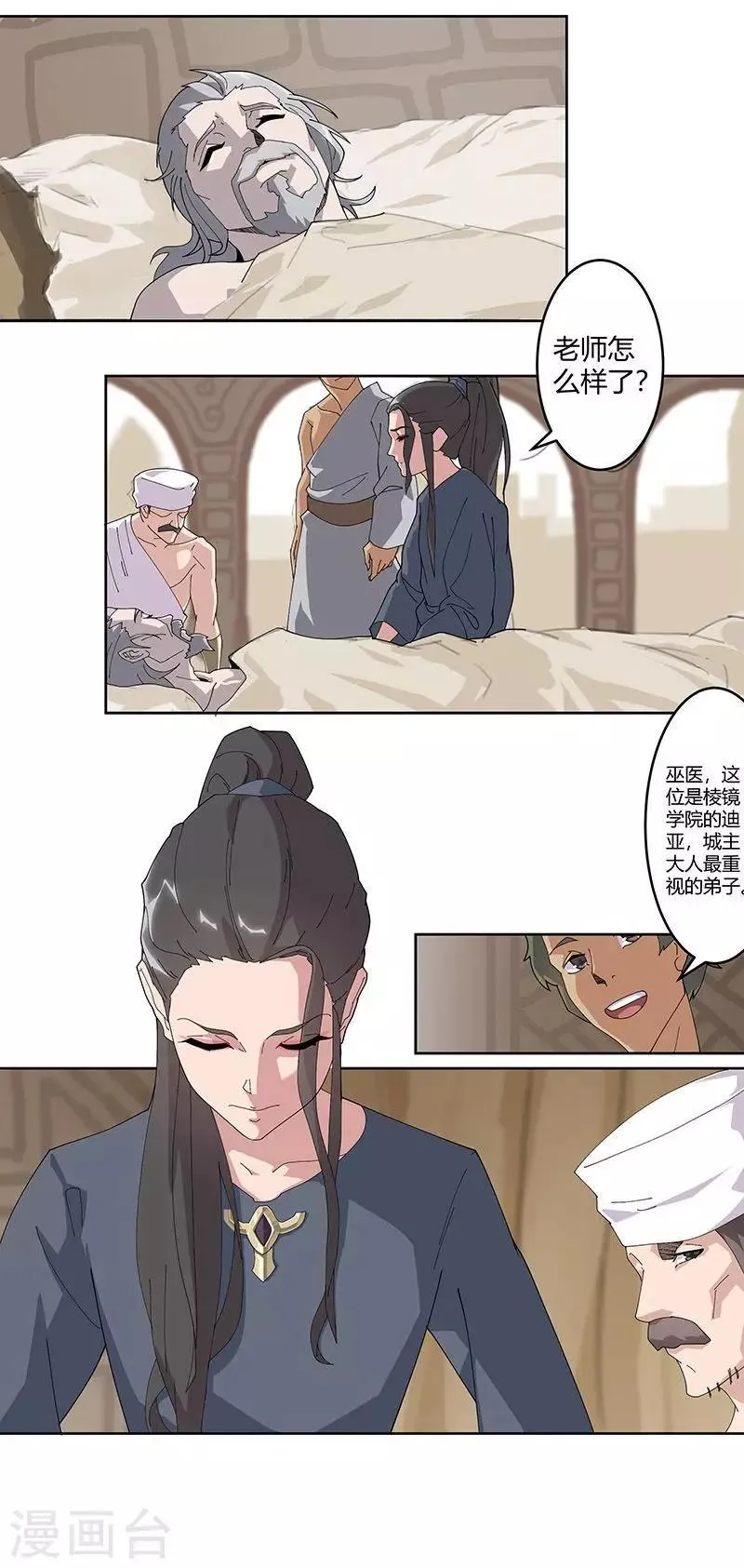 第50话2 镜城疑云 第14页