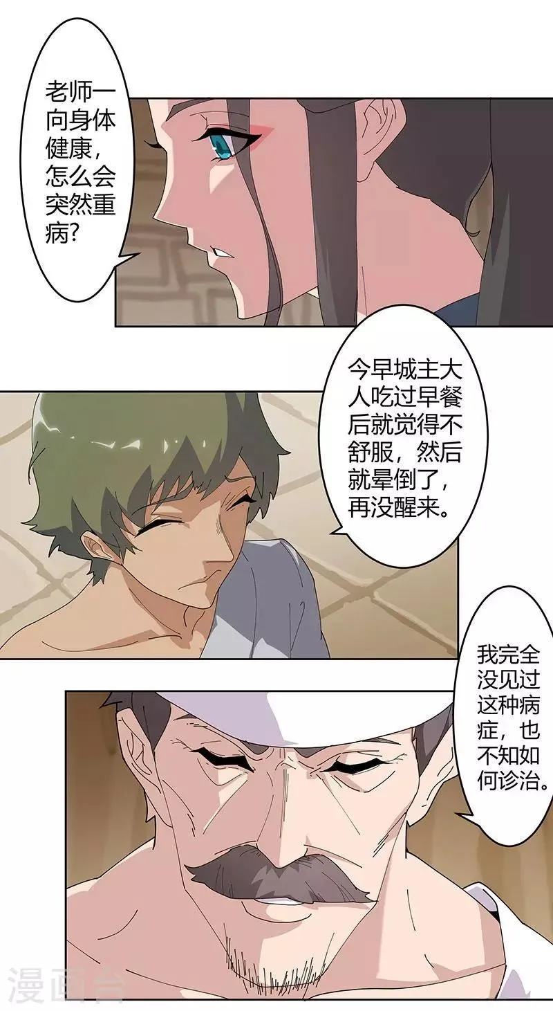 第50话2 镜城疑云 第15页