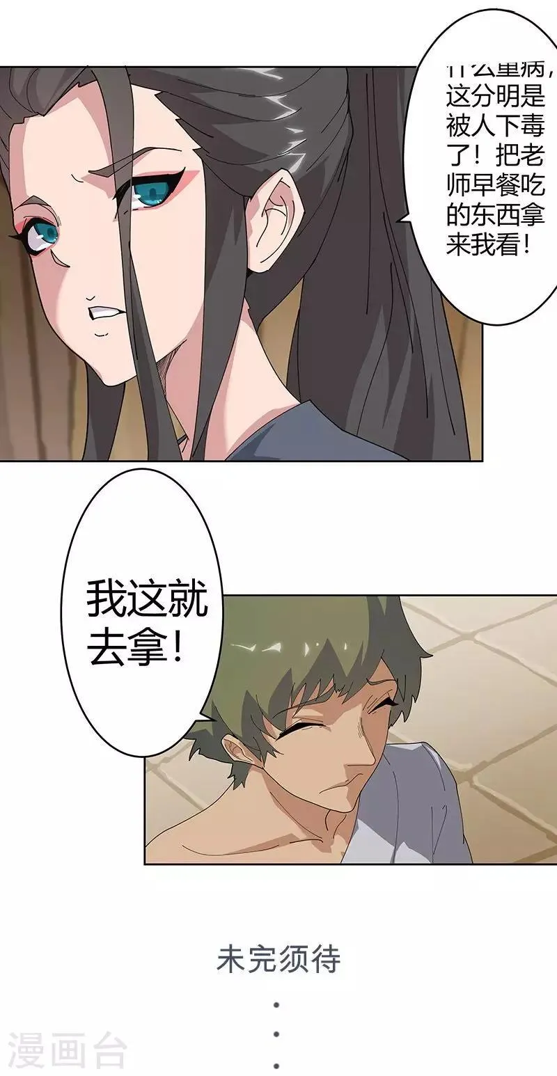 第50话2 镜城疑云 第16页