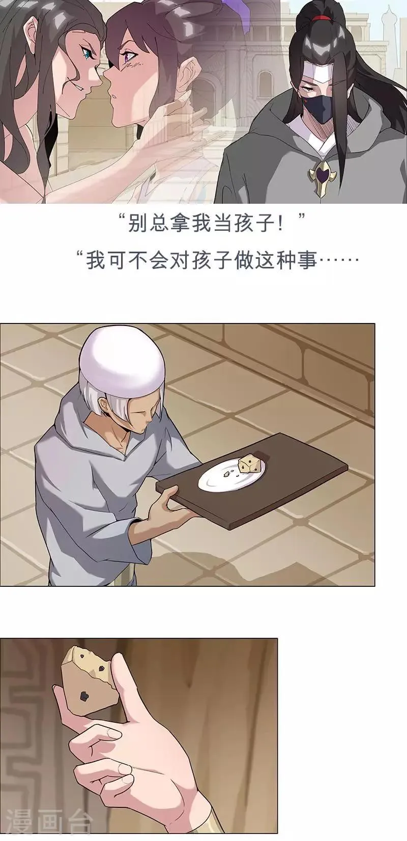 第51话1 禁忌果实 第1页