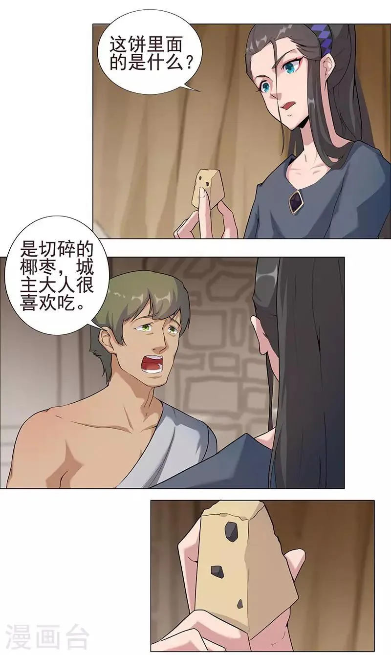 第51话1 禁忌果实 第2页