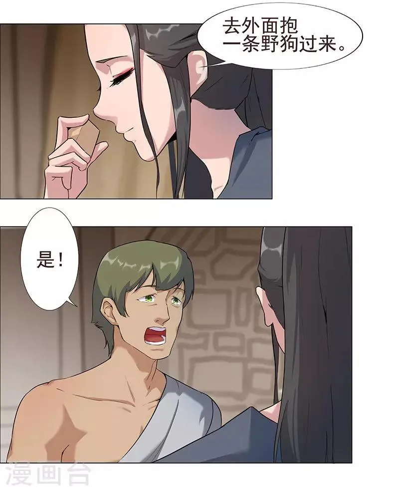 第51话1 禁忌果实 第3页
