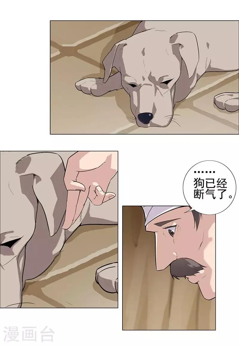 第51话1 禁忌果实 第5页