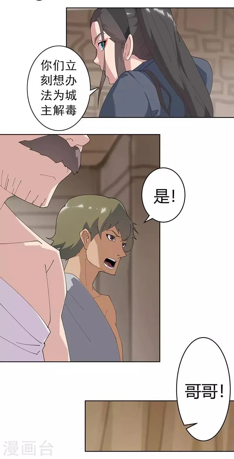 第51话1 禁忌果实 第8页