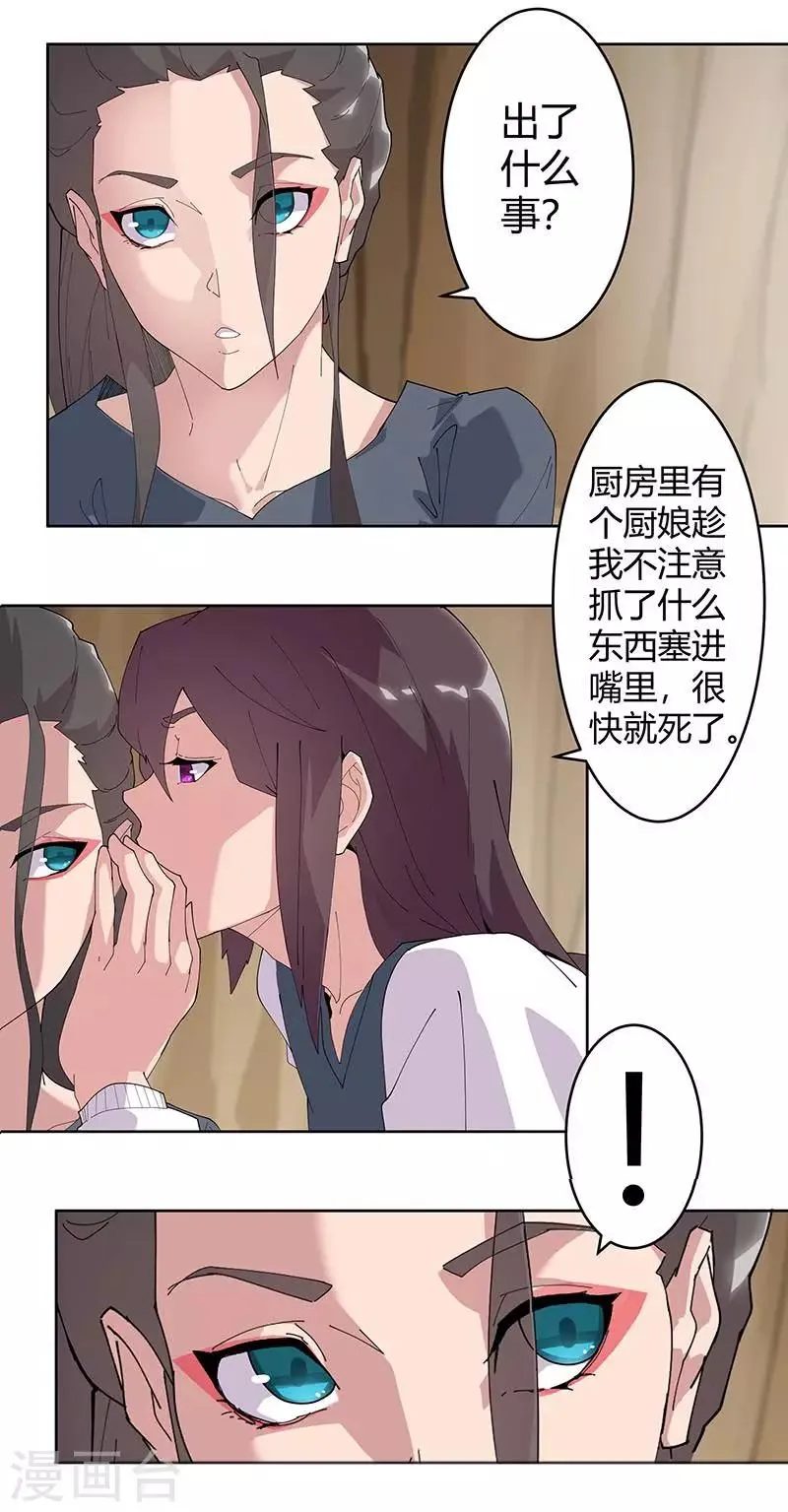 第51话1 禁忌果实 第10页