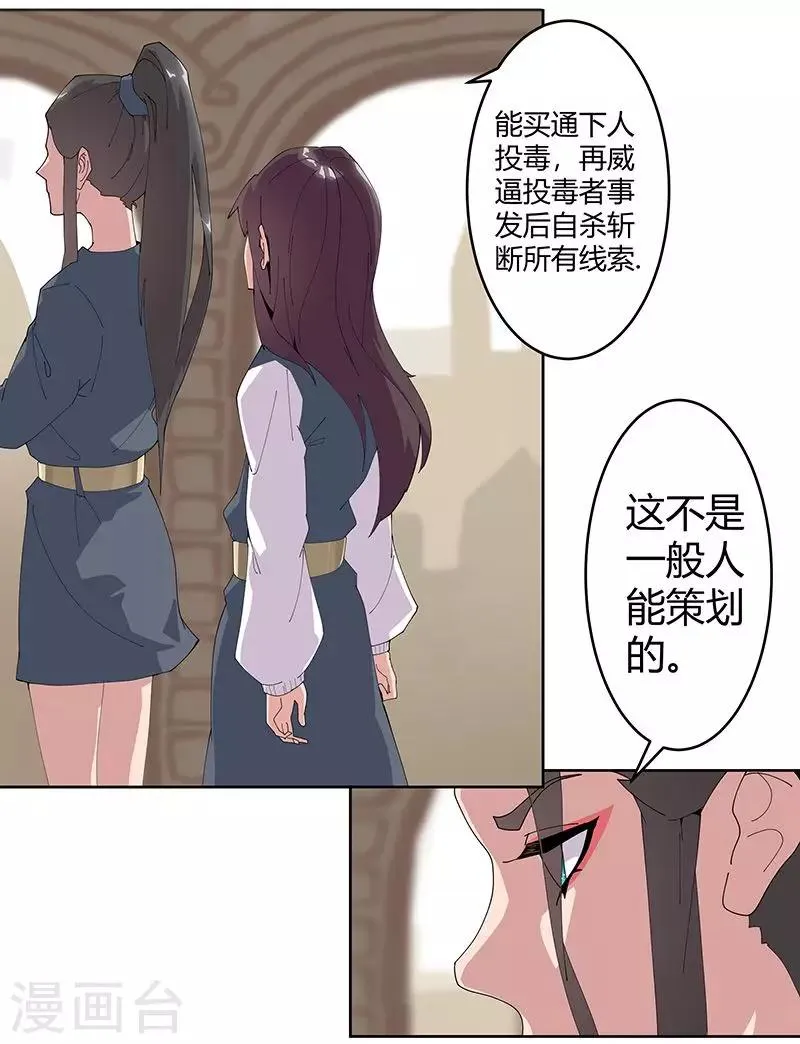 第51话1 禁忌果实 第11页
