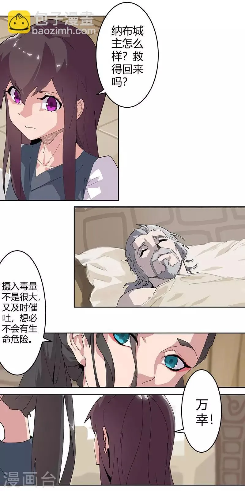 第51话1 禁忌果实 第12页