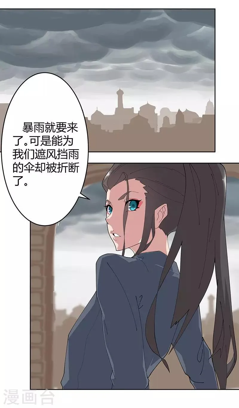第51话1 禁忌果实 第14页