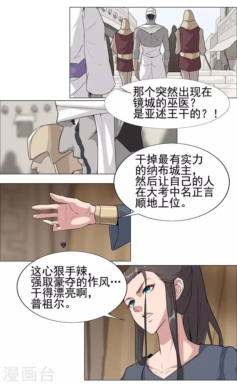 第51话1 禁忌果实 第16页