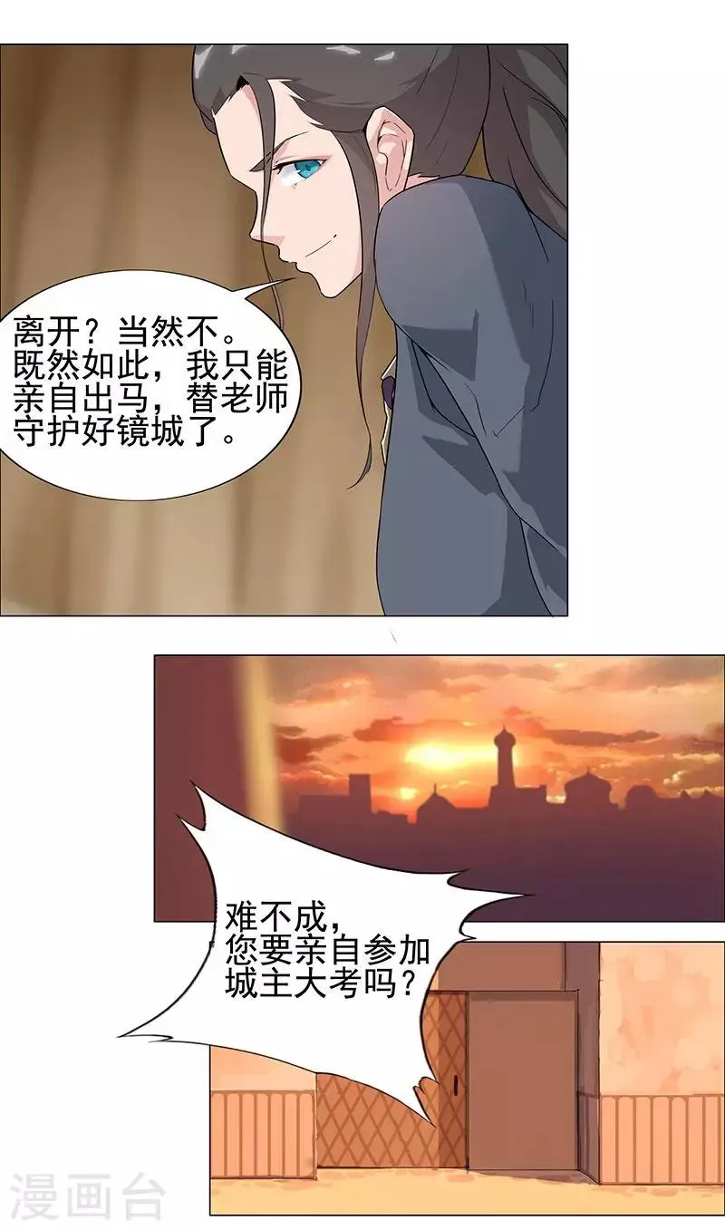 第51话2 禁忌果实 第2页