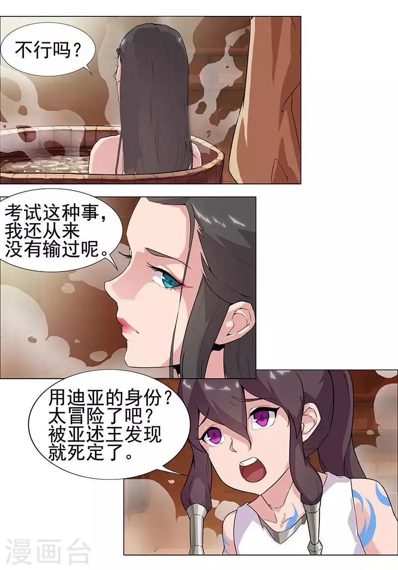 第51话2 禁忌果实 第3页