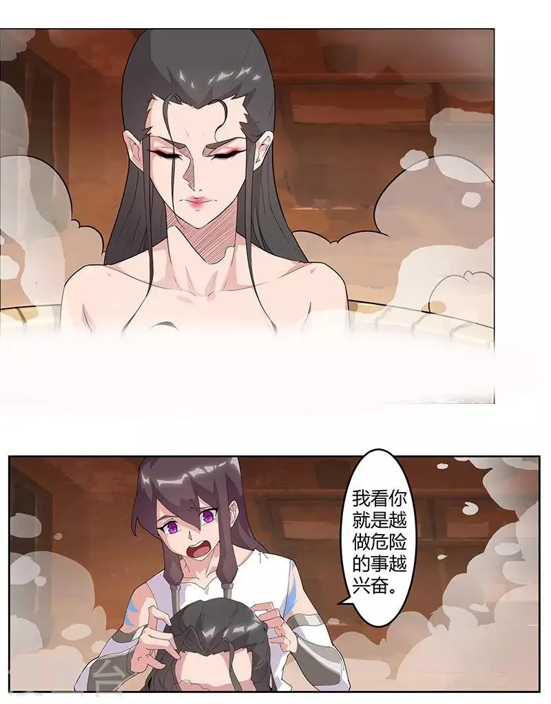 第51话2 禁忌果实 第4页