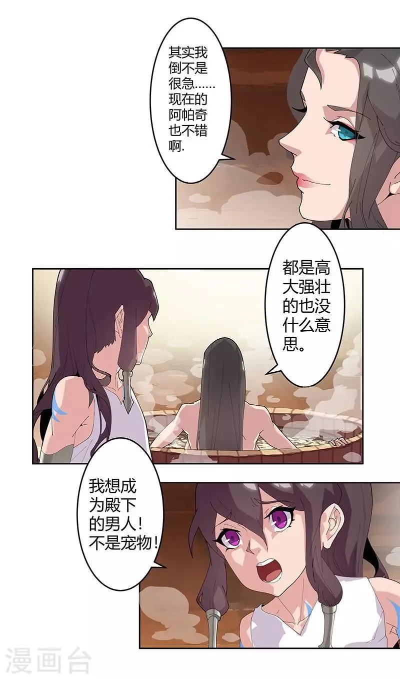 第51话2 禁忌果实 第8页