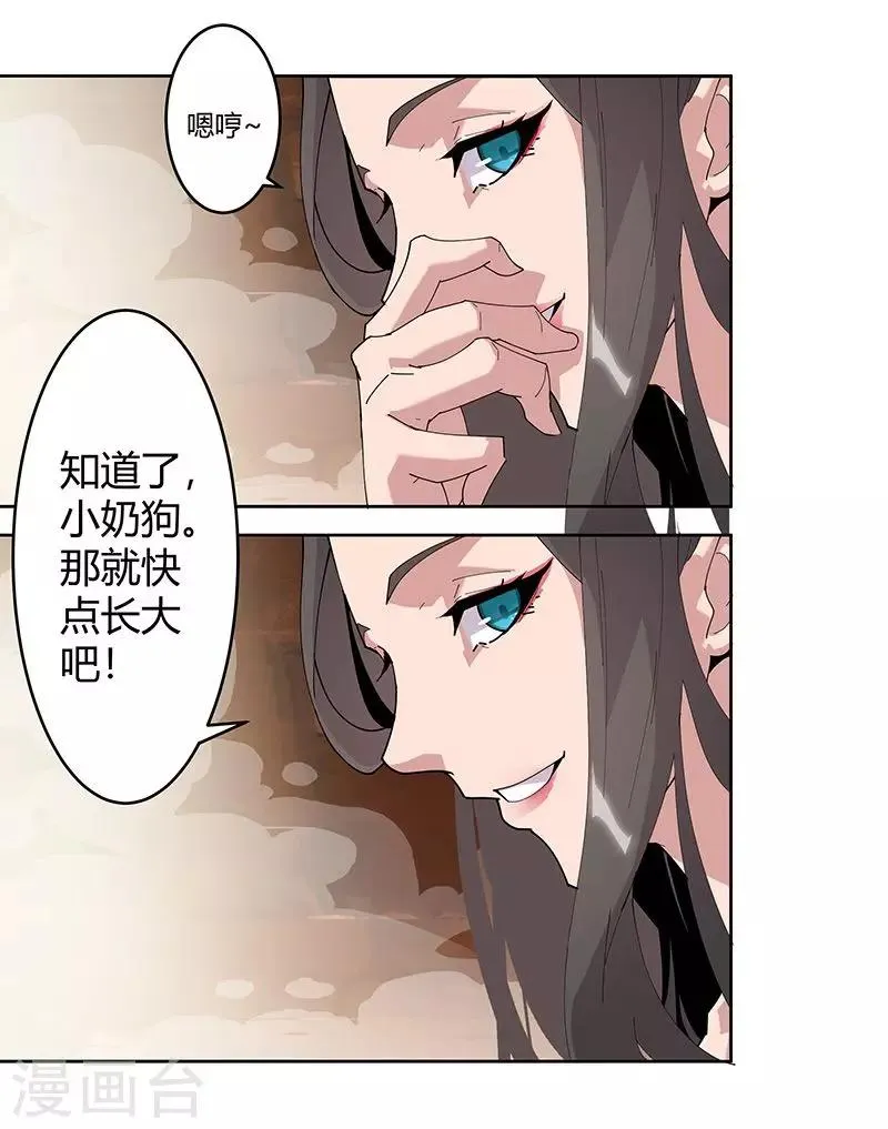 第51话2 禁忌果实 第9页