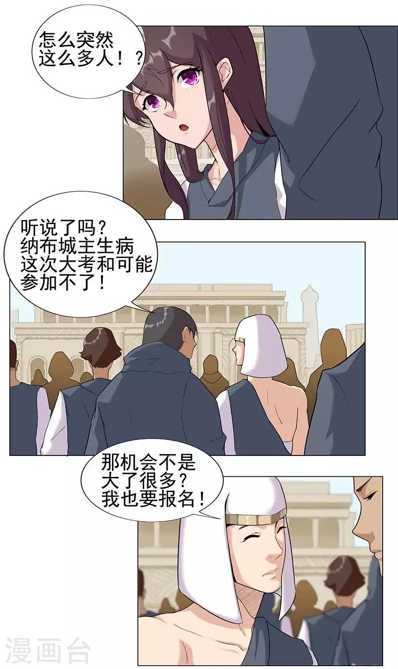 第51话2 禁忌果实 第11页