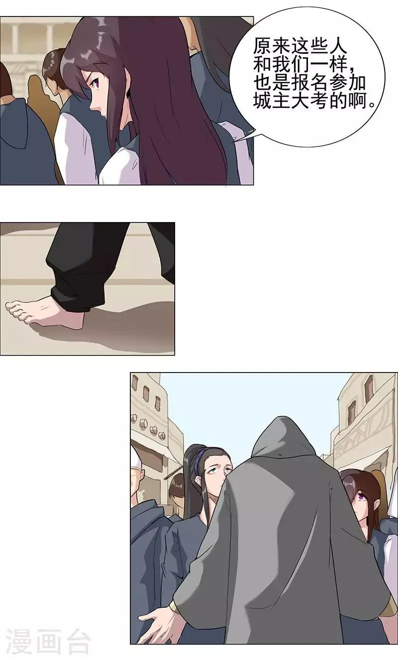 第51话2 禁忌果实 第12页