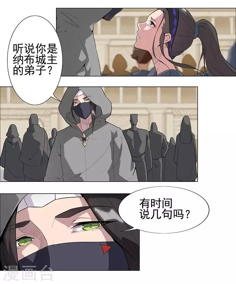 第51话2 禁忌果实 第13页