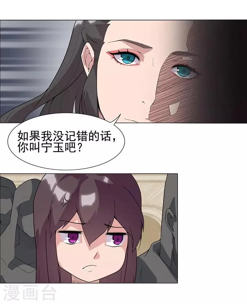 第51话2 禁忌果实 第14页