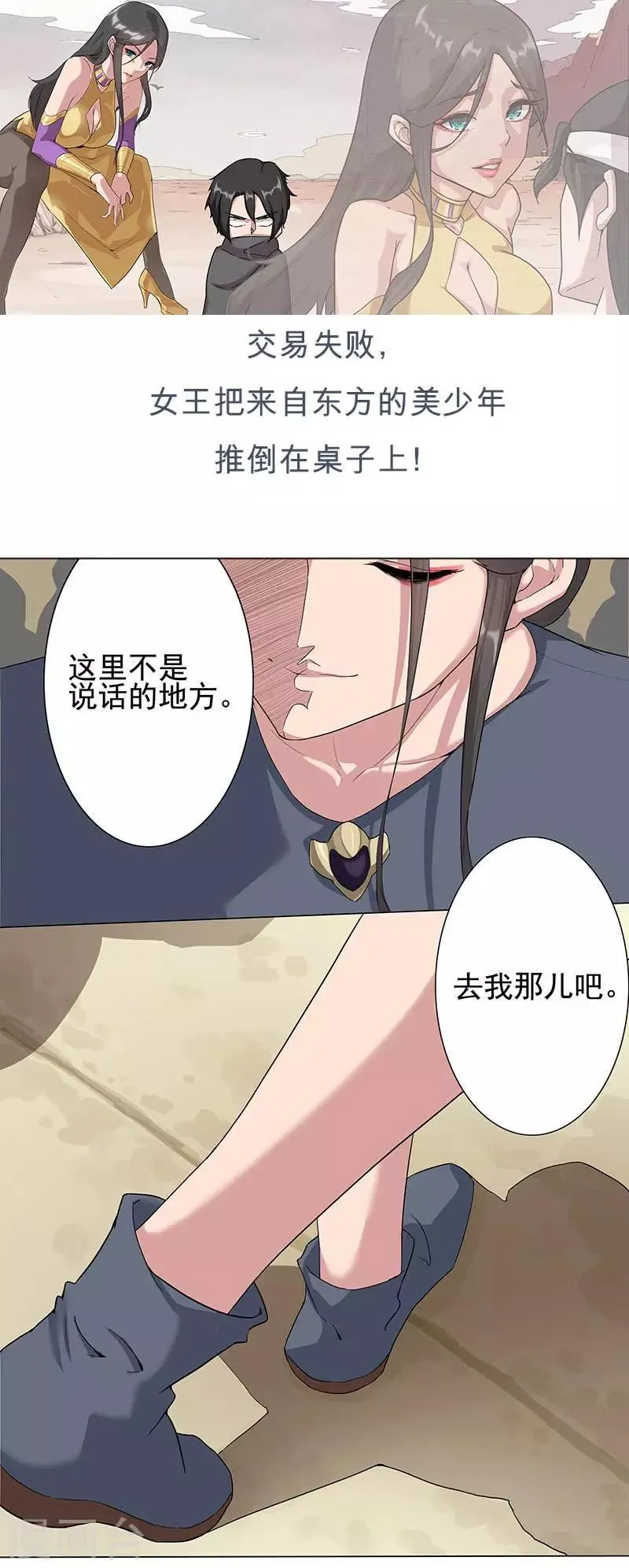 第52话 交易失败 第1页