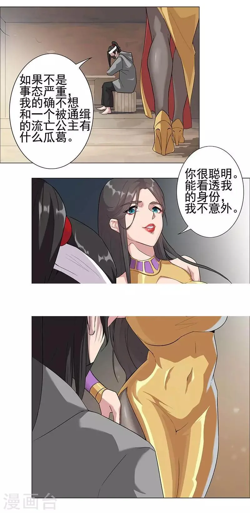 第52话 交易失败 第5页