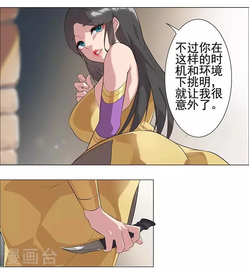 第52话 交易失败 第6页