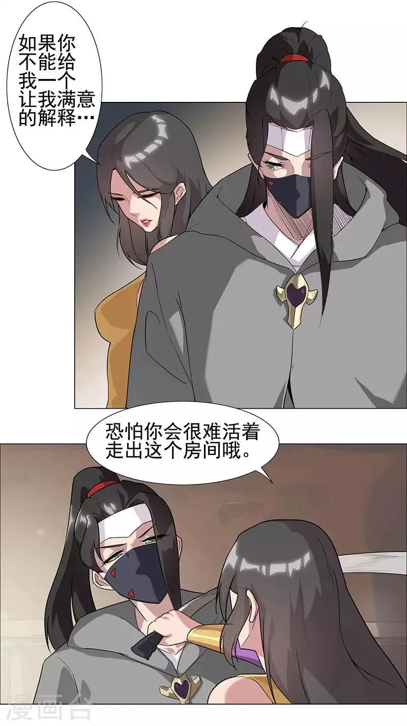 第52话 交易失败 第7页