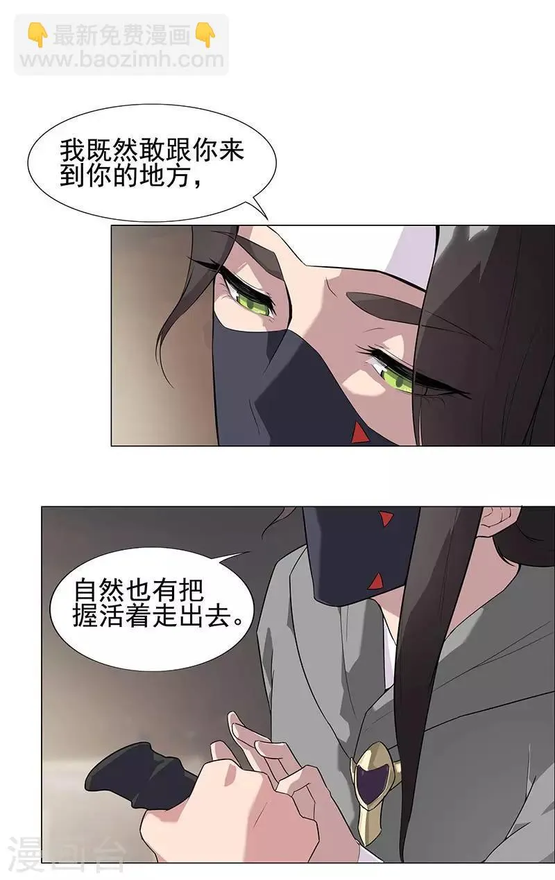 第52话 交易失败 第8页