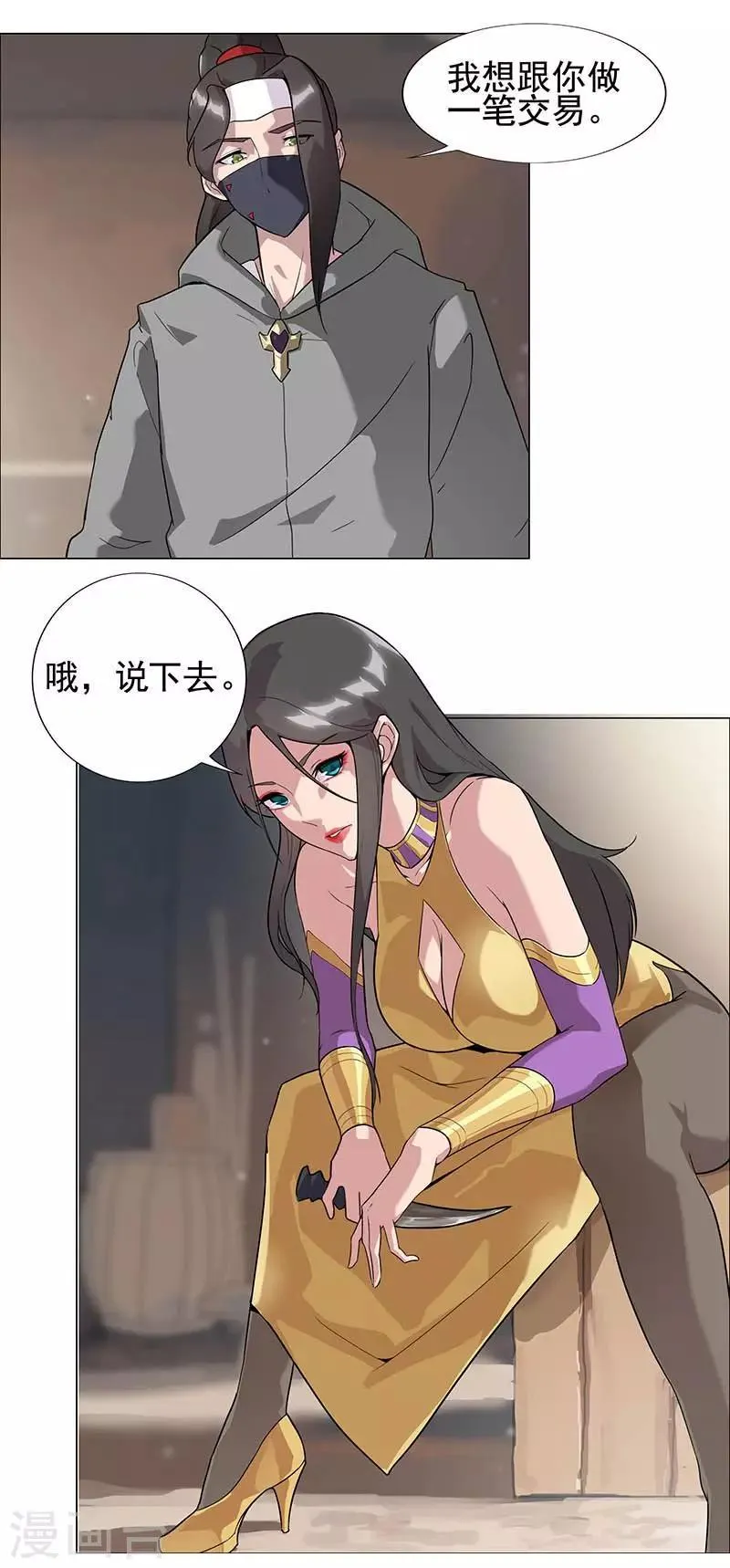 第52话 交易失败 第9页