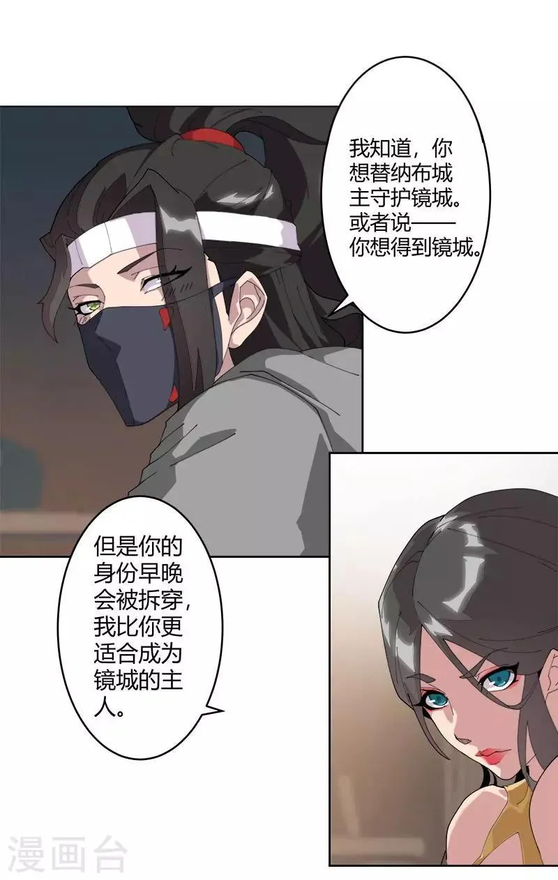 第52话 交易失败 第10页