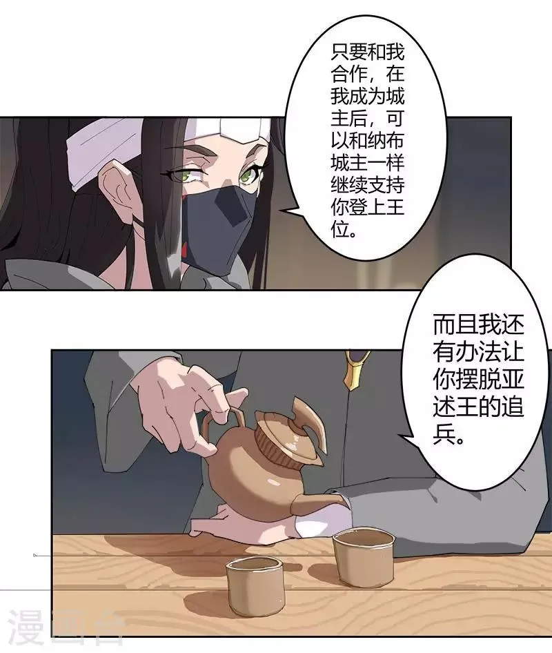 第52话 交易失败 第11页