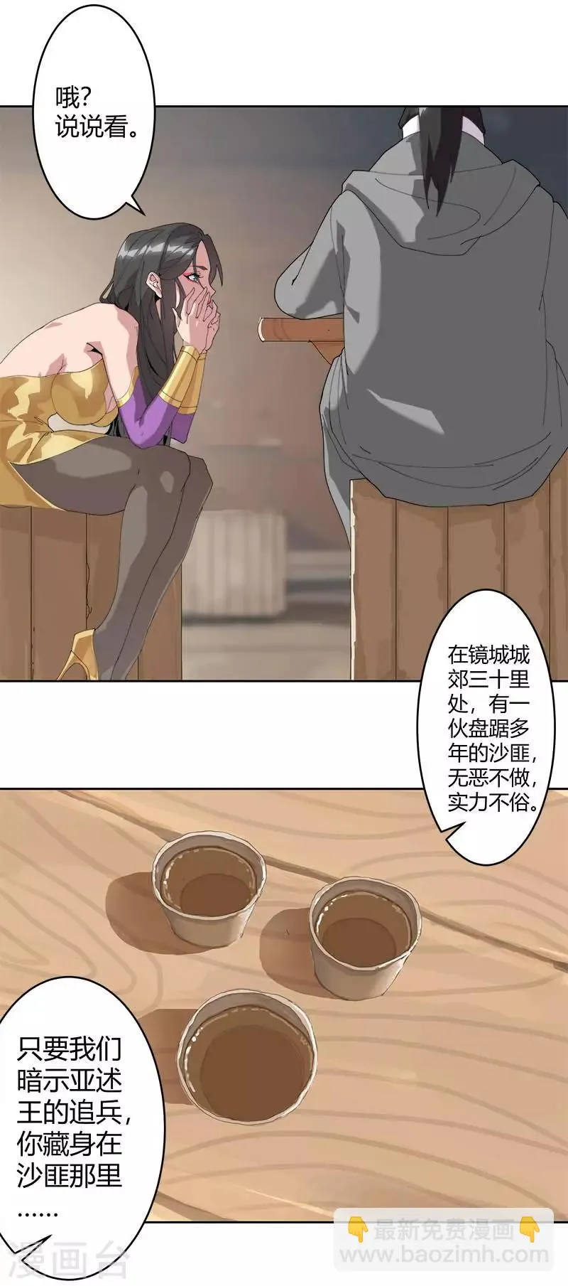 第52话 交易失败 第12页
