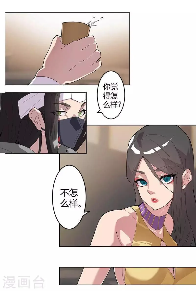 第52话 交易失败 第14页