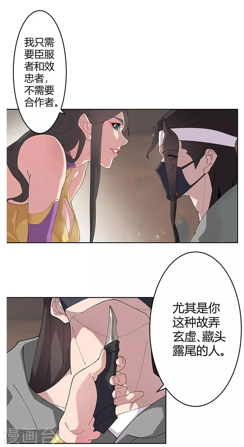 第52话 交易失败 第15页