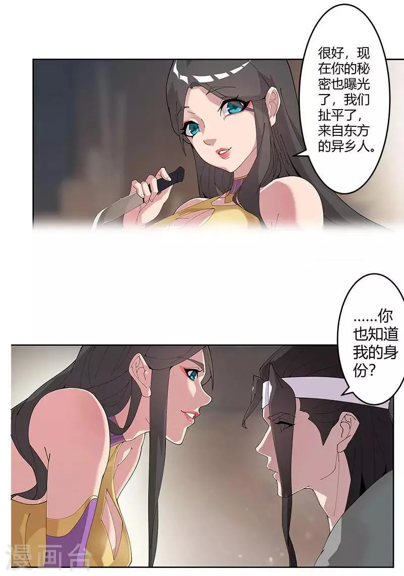 第52话 交易失败 第17页