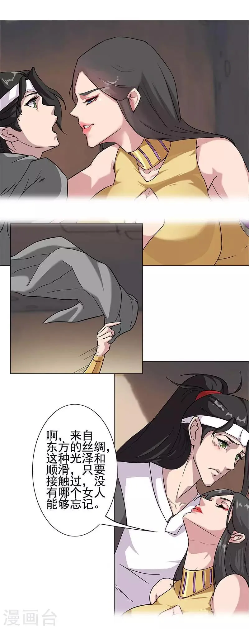 第52话 交易失败 第18页