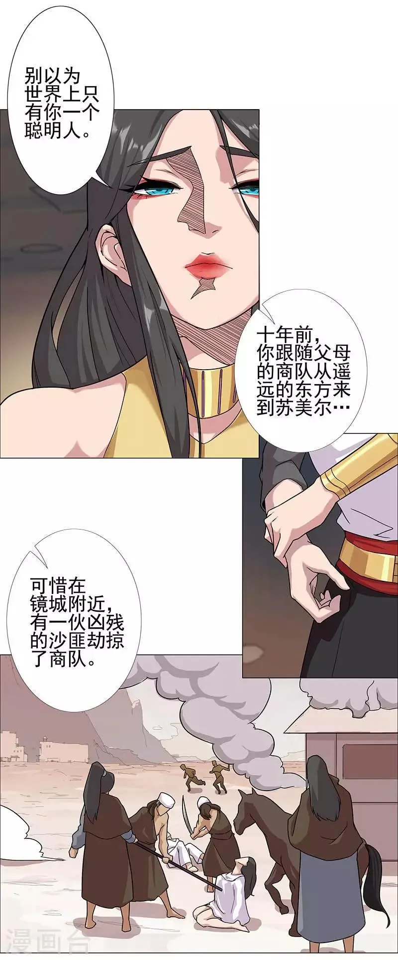 第52话 交易失败 第19页