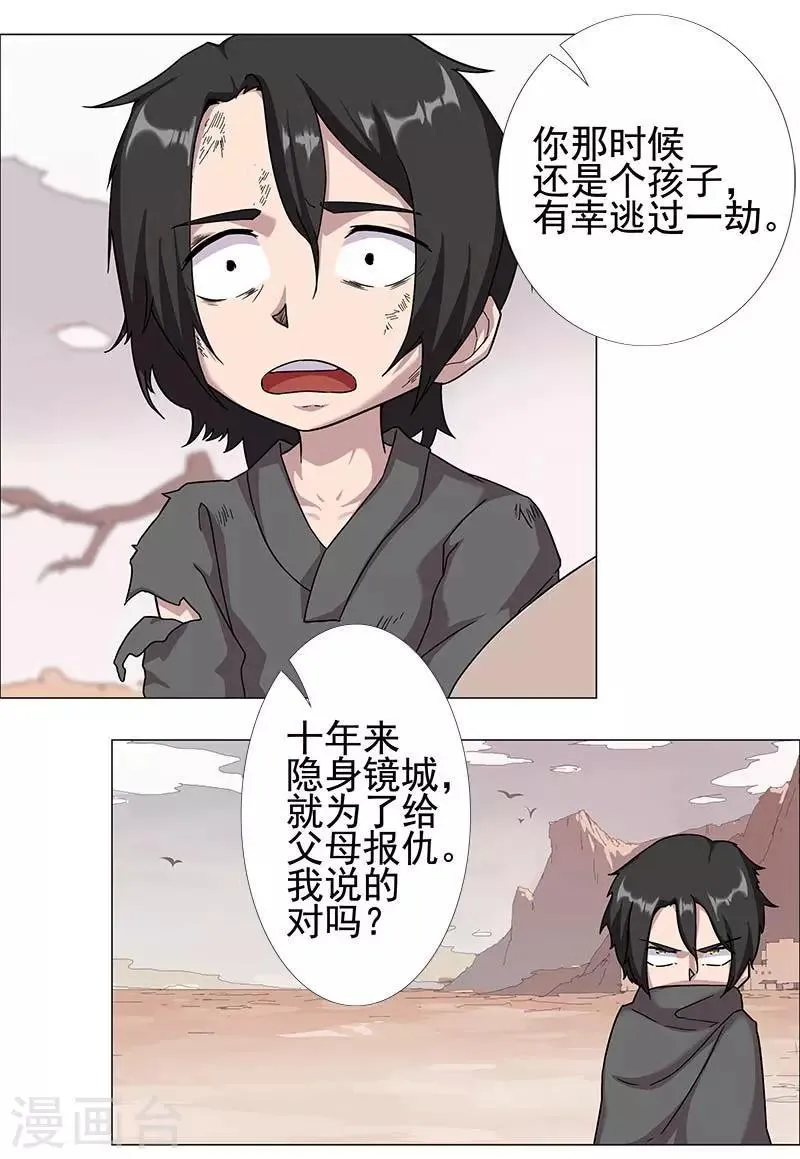 第52话 交易失败 第20页