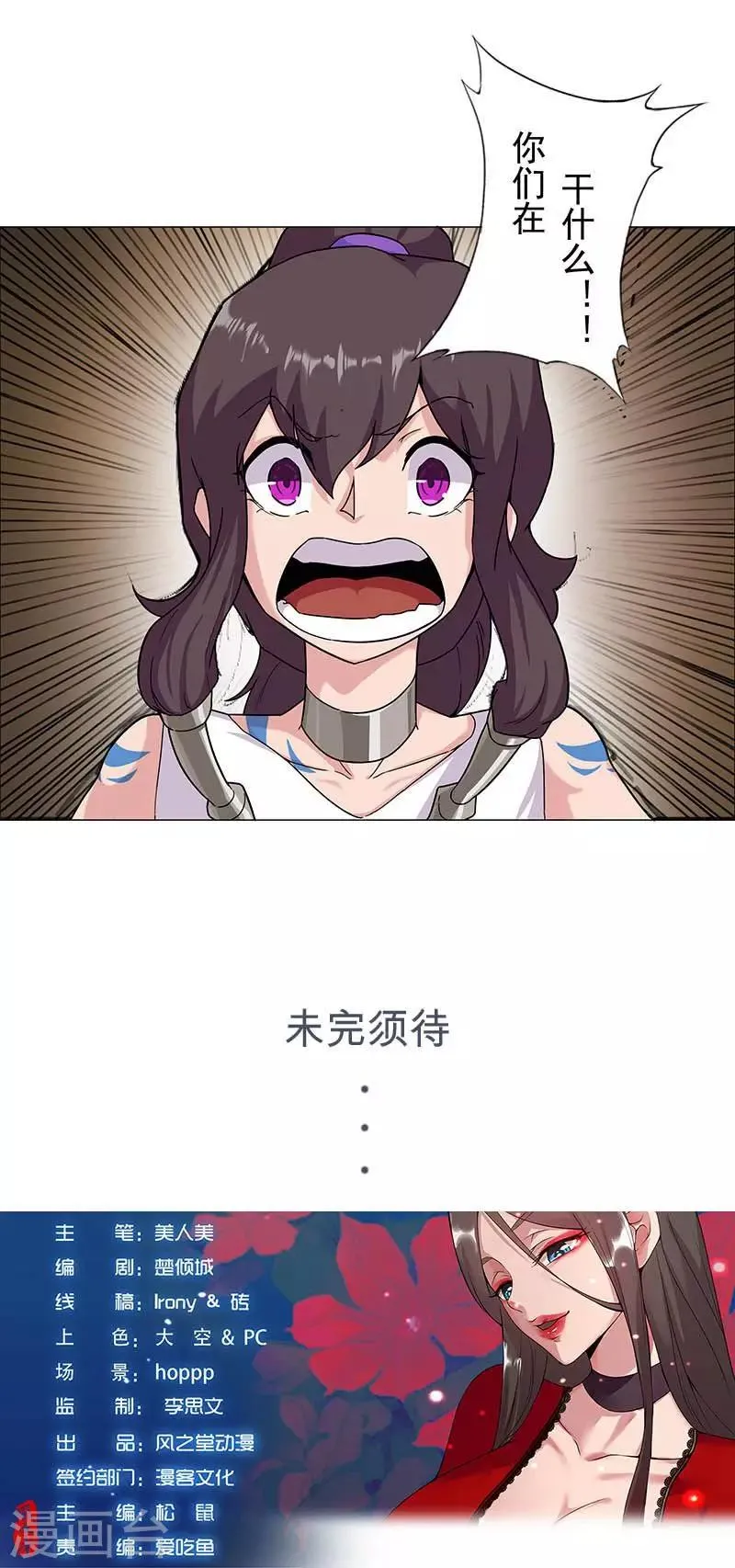 第52话 交易失败 第23页