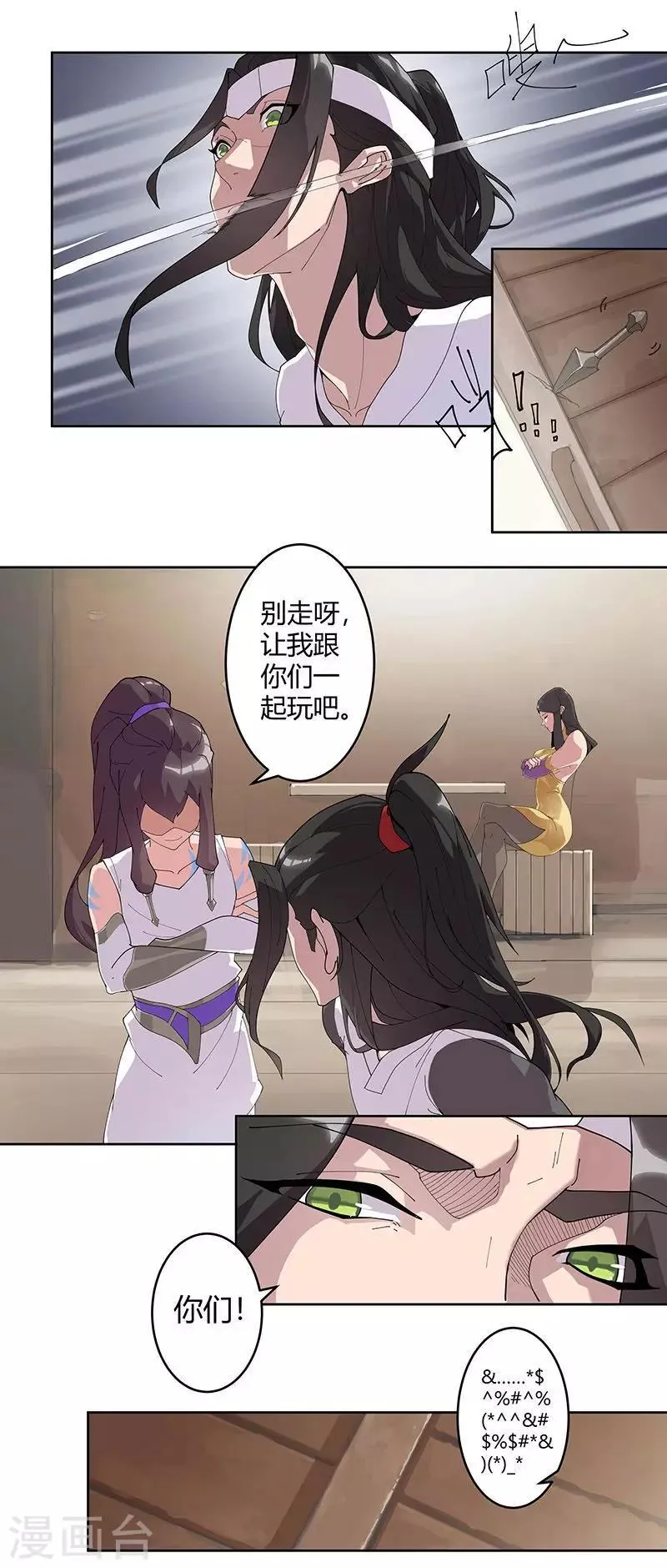 第53话 卖身契约 第4页