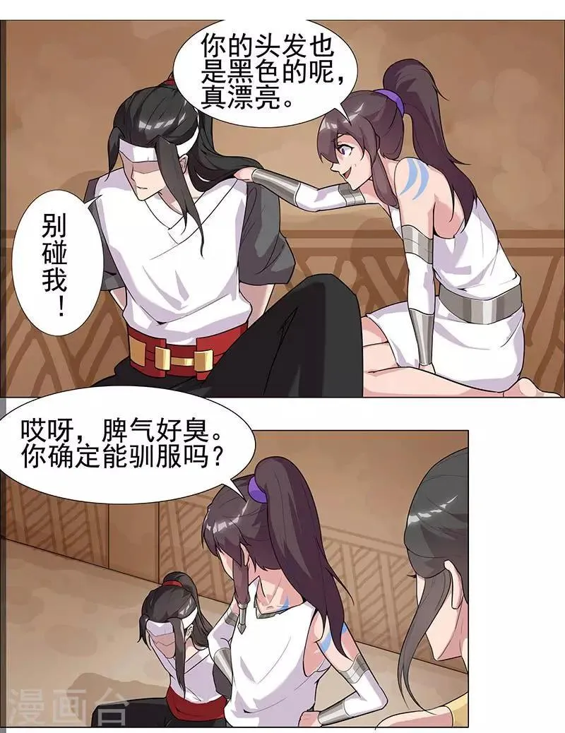 第53话 卖身契约 第5页
