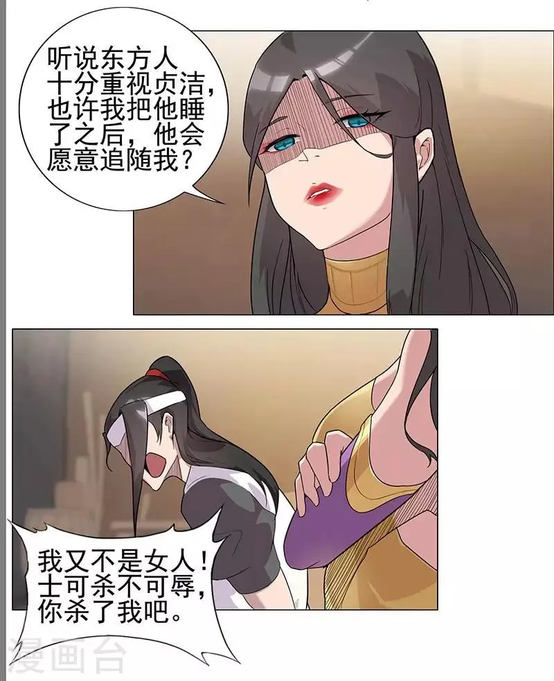 第53话 卖身契约 第6页