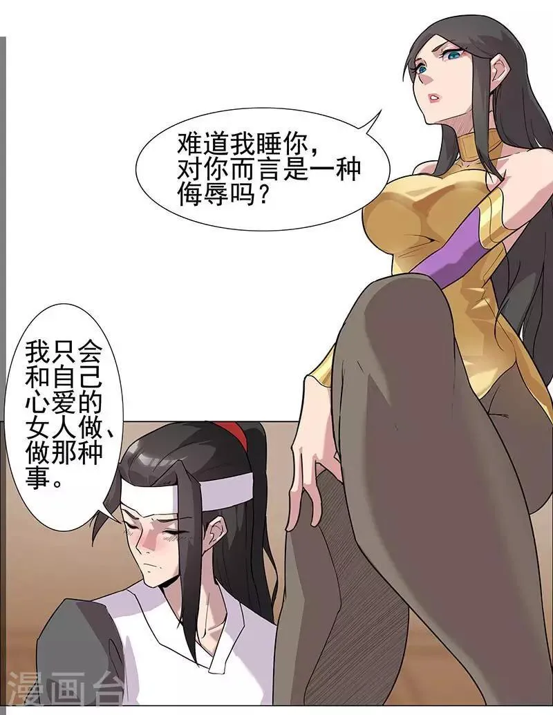 第53话 卖身契约 第7页