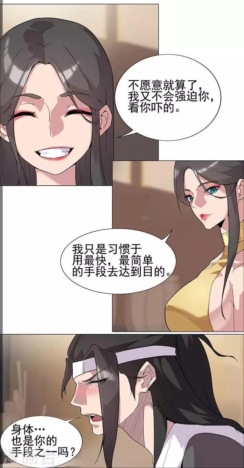 第53话 卖身契约 第8页