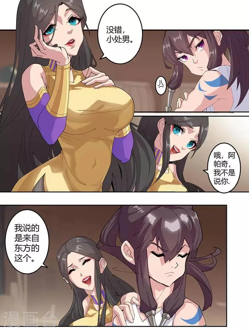 第53话 卖身契约 第9页