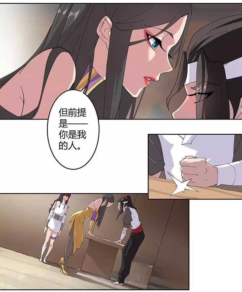 第53话 卖身契约 第11页