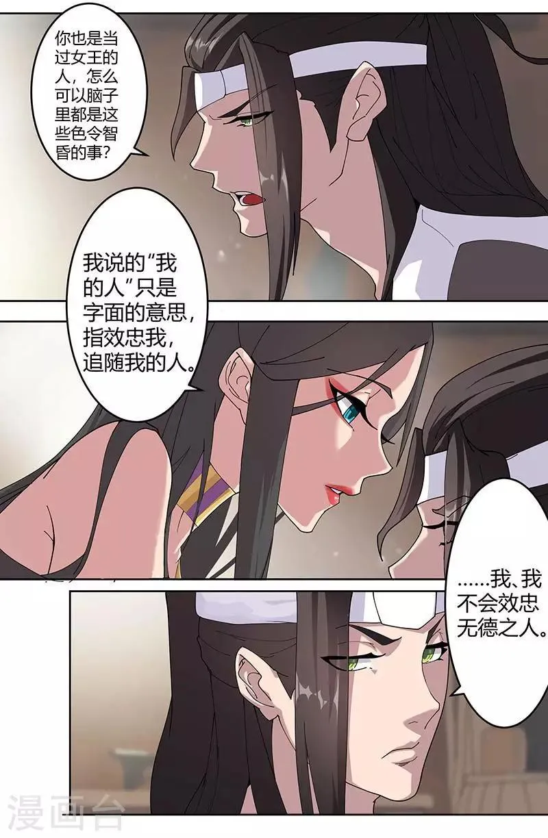 第53话 卖身契约 第12页