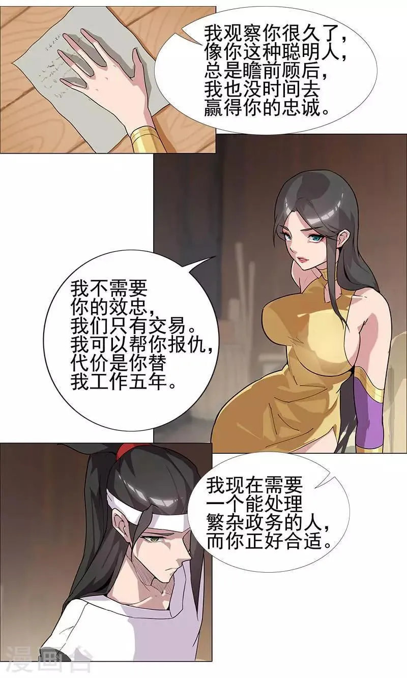 第53话 卖身契约 第13页