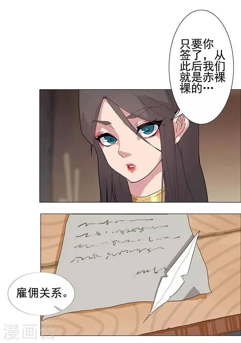 第53话 卖身契约 第14页