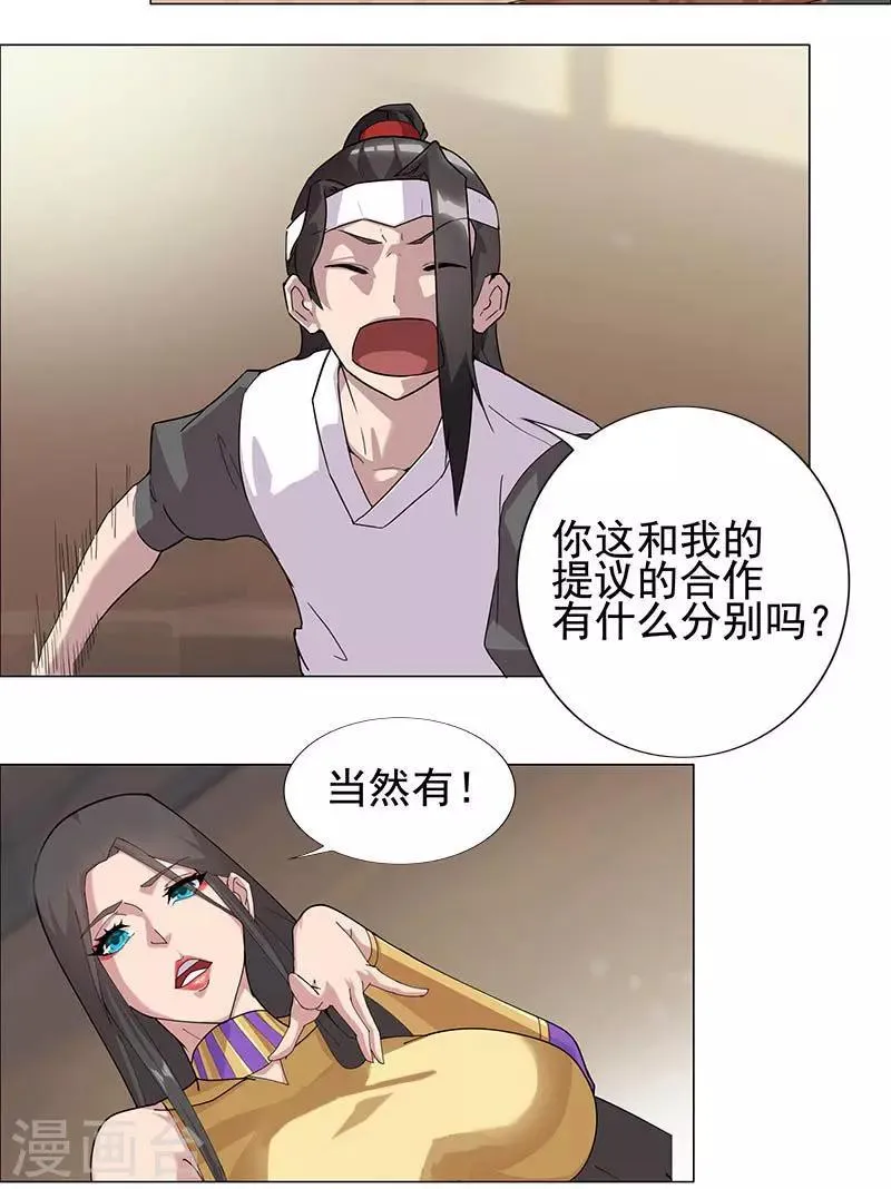 第53话 卖身契约 第15页